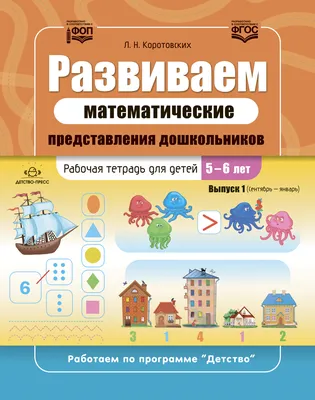 Краткий курс подготовки к школе по математике Р/т для детей 6-7л. (м)  Шевелев (ФГОС ДО) - купить книгу с доставкой в интернет-магазине  «Читай-город». ISBN: 978-5-85-429729-5