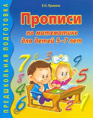 Иллюстрация 1 из 7 для Тетрадь по математике №3. Тетрадь-раскраска для детей  дошкольного возраста