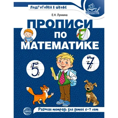 Скачать Математика для детей (русский) 1.6.2 для Android