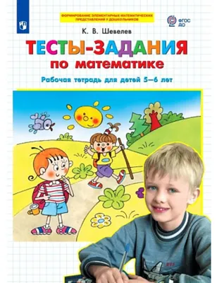 Прописи по математике для детей 5 - 7 лет. (Елена Лункина) - купить книгу с  доставкой в интернет-магазине «Читай-город». ISBN: 978-5-99-490291-2