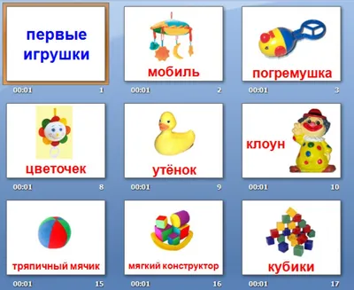 Презентация на тему \"Игрушки первые\"