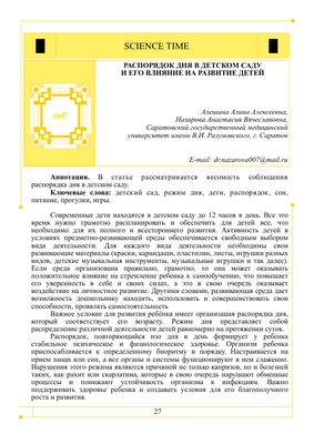 Режим дня в санатории - Государственное бюджетное учреждение  здравоохранения города Москвы «Детский бронхолегочный санаторий № 29  Департамента здравоохранения города Москвы