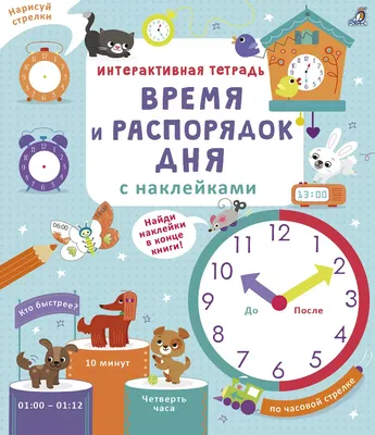 Распорядок дня в детском саду - Google Търсене | Early childhood education  activities, Kids calendar, Color activities