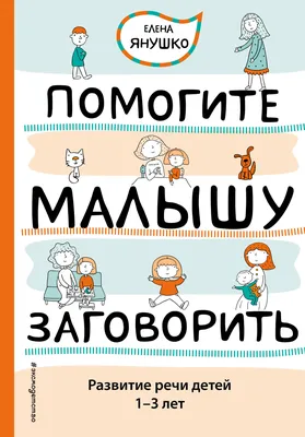 11+ способов развития речи у детей: пошаговая инструкция для детей младшего  дошкольного и старшего школьного возраста, лайфхаки и советы экспертов