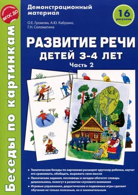 ДИСТАНЦИОННОЕ ОБУЧЕНИЕ Развитие речи у детей 6-7 лет | Детский сад №61  \"Родничок\"