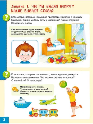 Беседы по картинкам, развитие Речи Детей 3-4 лет, Ч.3 (Фгос) Громова -  купить подготовки к школе в интернет-магазинах, цены на Мегамаркет |