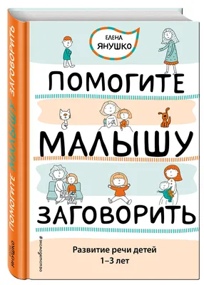 Книга для детей Активное развитие речи 2 Говорю правильно купить в Москве  по цене 366.0000 руб в интернет-магазине