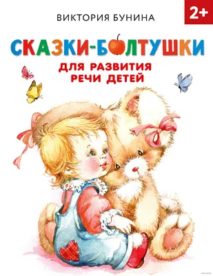 Книга Развитие речи детей 6-7 лет с ТНР. Рабочая тетрадь. ФГОС. • Болилая  Г.Л. - купить по цене 187 руб. в интернет-магазине Inet-kniga.ru | ISBN  978-5-90717-950-9