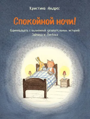 15 минут вечернего счастья для детей СССР. \"Спокойной ночи, малыши! | Пикабу