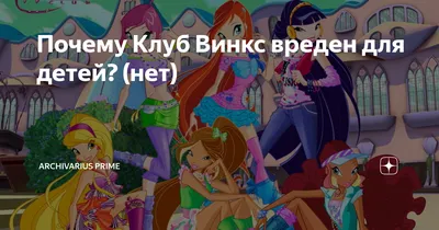 Купить Гравюры для детей Winx в интернет каталоге с доставкой | Boxberry