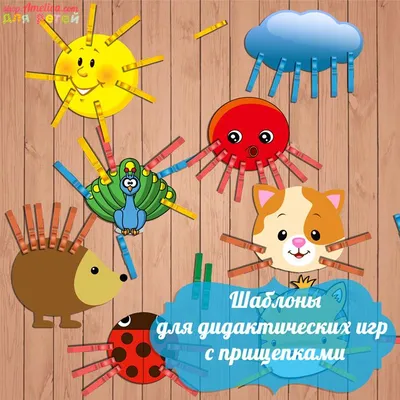 Дидактические игры на групповых занятиях с особенными детьми – Новости –  Отдел социальной защиты населения г. Лотошино