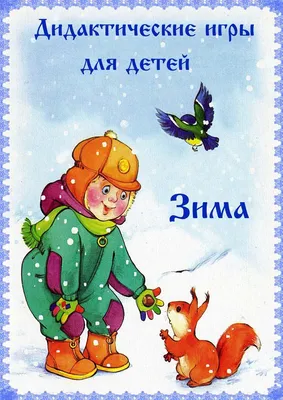 Авторские дидактические игры - \"Игры и Игрушки. Эксперт\" №2-2020