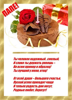 Открытка папе в день рождения дочери - поздравляйте бесплатно на  otkritochka.net