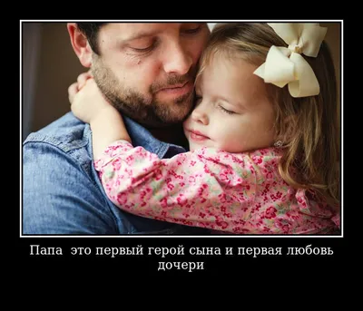Папы и дочери | Сайт психологов b17.ru | Дзен