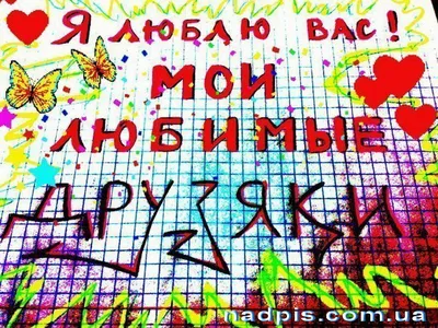 МОИ ДРУЗЬЯ РОДНЫЕ И БЛИЗУИЕ ! Я ШЛЮ ВАМ ПРИВЕТ ! ~ Gif-анимация (Надписи)