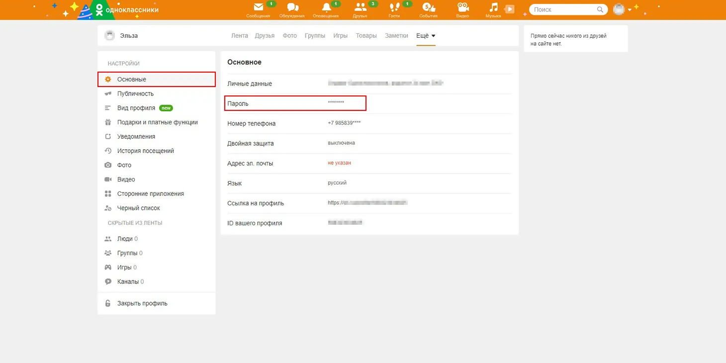Как в сайте одноклассников сделать. Как сделать закрытый профиль в Одноклассниках. Как сделать закрытый аккаунт в Одноклассниках. Как создать бизнес профиль в Одноклассниках. Как в Одноклассниках сделать отложенный пост.