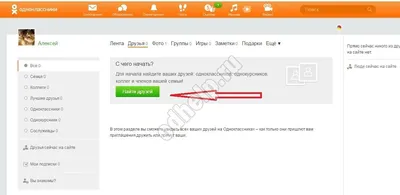 Как восстановить друзей в Одноклассниках