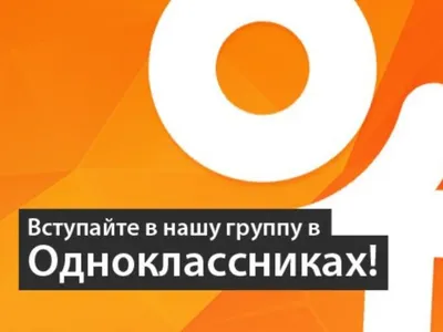 В «Одноклассниках» теперь можно полностью закрыть профиль от посторонних