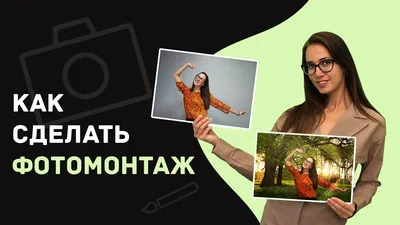 Скачать Фотомонтаж и монтаж фото APK для Android