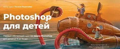 Курс Photoshop для детей 2020 | Know it | Дзен