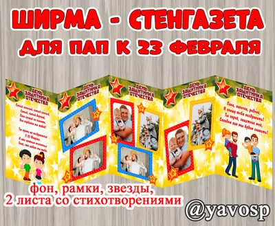 PSD шаблон детский \"С овчаркой\" к 23 февраля, ко Дню Пограничника