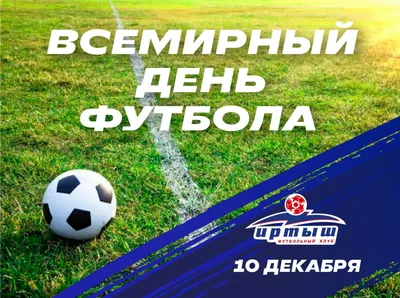 РФС учредит Всероссийский день футбола - Российский футбольный союз