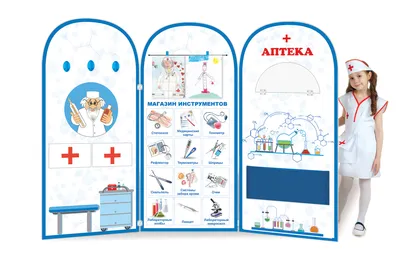 Сюжетно –ролевая игра «Медицинский центр» («Скорая помощь». « Поликлиника».  «Больница»).