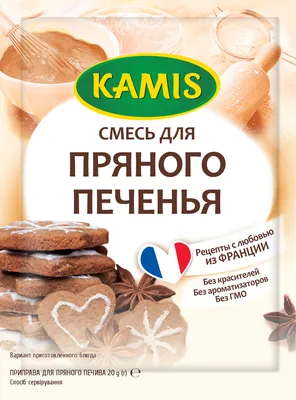 Отзыв о Смесь для пряного печенья Kamis | Отличная смесь специй для имбирного  печенья, очень удобно!