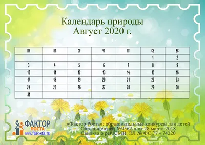 Календарь природы. А2. купить оптом в Екатеринбурге от 1072 руб. Люмна