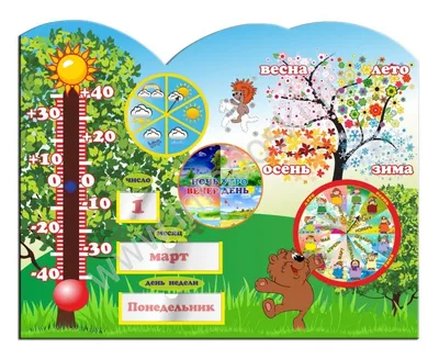 Дидактическое пособие «Календарь природы» для детей старшего дошкольного  возраста (1 фото). Воспитателям детских садов, школьным учителям и  педагогам - Маам.ру