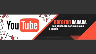 Как сделать шапку для канала YouTube » shablon.pechenek.net