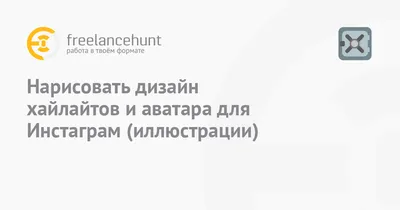 Как сделать вечные сторис в Инстаграм – Блог Instaplus.me