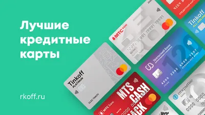 Кредитные карты: как использовать их с умом