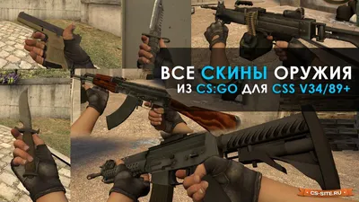 Скачать КСС v34 чистая версия: чистая CS Source v34