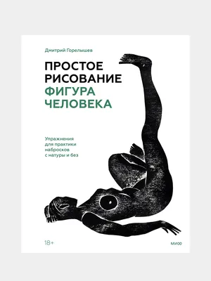 Микроб Дима ищет дом, или Путешествие по телу человека Жуков Н., Book in  Russian | eBay