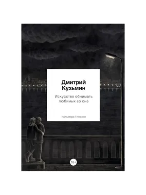 Высота. Реальная история борьбы за свое дело, честное имя и любовь (Дмитрий  Казаков, Дмитрий Лохов) - купить книгу с доставкой в интернет-магазине  «Читай-город». ISBN: 978-5-20-600152-5