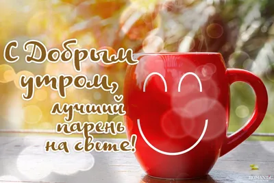 Праздничная, мужская открытка с днём рождения парня со стихами - С любовью,  Mine-Chips.ru