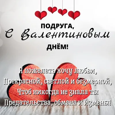 День святого Валентина - Поздравления и открытки на день всех влюбленных -  «ФАКТЫ»