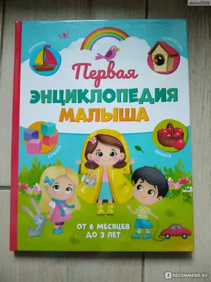 Английский в картинках для малышей от 6 месяцев и их мам @my_english_baby +  аудиоприложение (Мария Елисеева) - купить книгу с доставкой в  интернет-магазине «Читай-город». ISBN: 978-5-17-115434-9