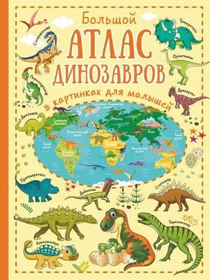 Раскраска Большая раскраска для малышей купить по цене 1690 ₸ в  интернет-магазине Детский мир