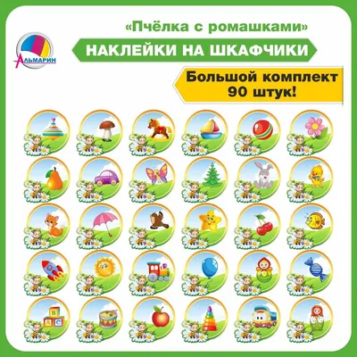 Маркировка мебели в детском саду (55 фото) - фото - картинки и рисунки:  скачать бесплатно
