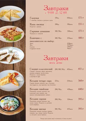 Тренд-меню кафе People's | Фирменный стиль для ресторана || Resto PR – Мы.  Есть. Дизайн