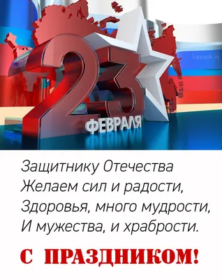 Открытки \"С 23 февраля\" мужу