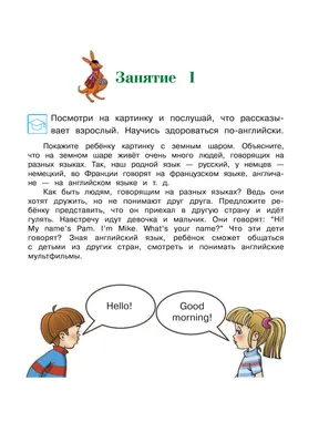 Иллюстрация 4 из 54 для Английский язык: для детей 5-6 лет. В 2 частях.  Часть