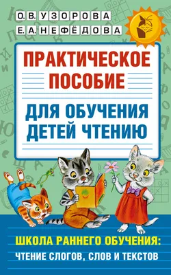 Тетради для обучения грамоте детей дошкольного возраста (комплект из 3-х  книг) | Нищева Наталья Валентиновна - купить с доставкой по выгодным ценам  в интернет-магазине OZON (620904472)