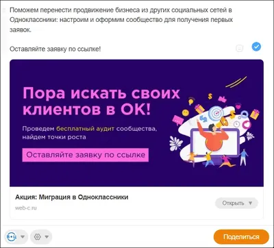 Продвижение в соцсети «Одноклассники» • WEB-161.RU | Создание и продвижение  сайтов, реклама и аудит