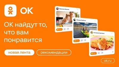 Одноклассники\" обновили мобильные приложения для iOS и Android - Российская  газета