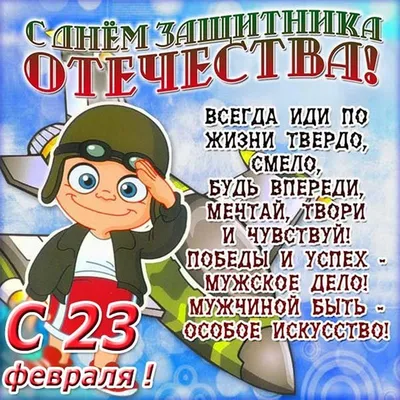 Блог Исаевой Ольги Борисовны: Поздравляем мальчиков с 23 февраля!