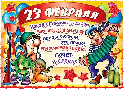 Поздравить с 23 февраля в одноклассниках - открытки и картинки для  одноклассников Бесплатные открытки в одноклассниках - Открытки и картинки  для одноклассников