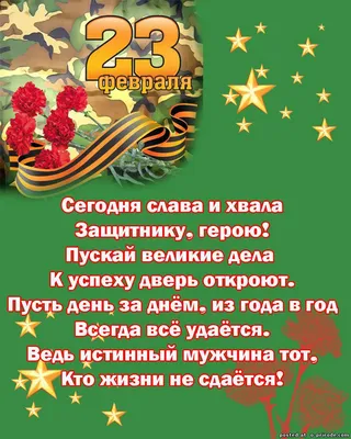 Поздравить одноклассников с 23 февраля в Вацап или Вайбер - С любовью,  Mine-Chips.ru